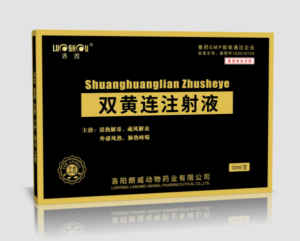 雙黃連注射液