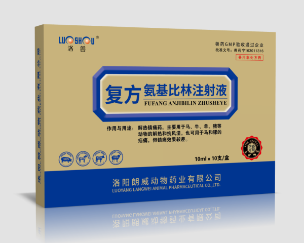 2024042345473970.png 復方氨基比林注射液3.png