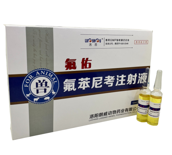 2024070314023245.png 氟苯尼考注射液_副本.png